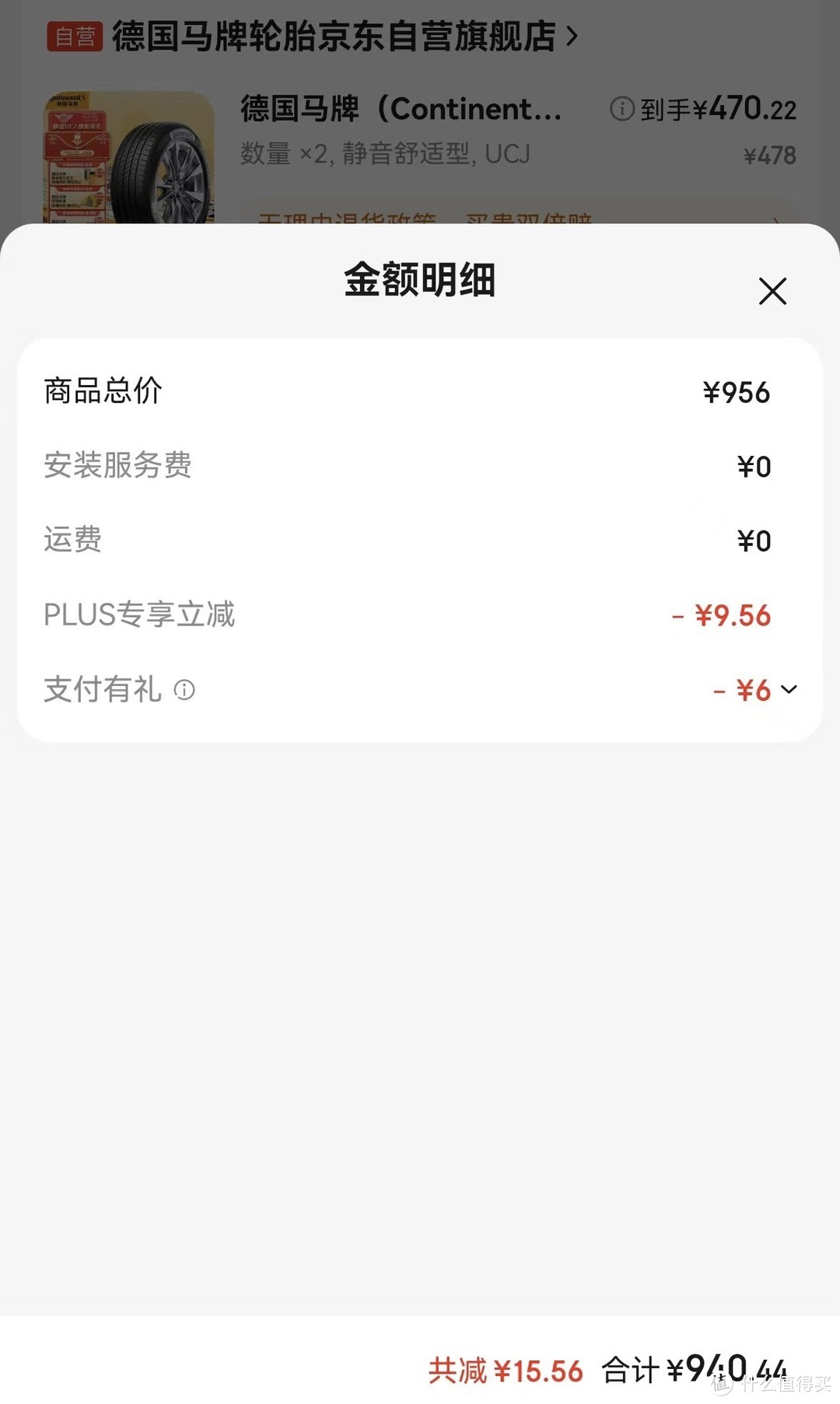 618购轮胎，送罗技键盘套装还返京豆，大家都买到了吗？