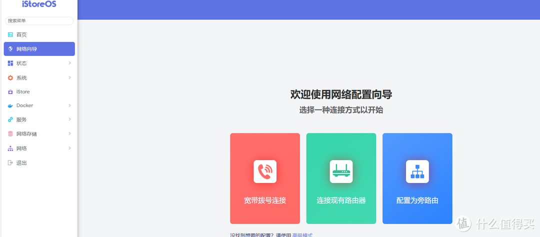 零预算网络升级：iStoreOS软路由的免费配置秘籍