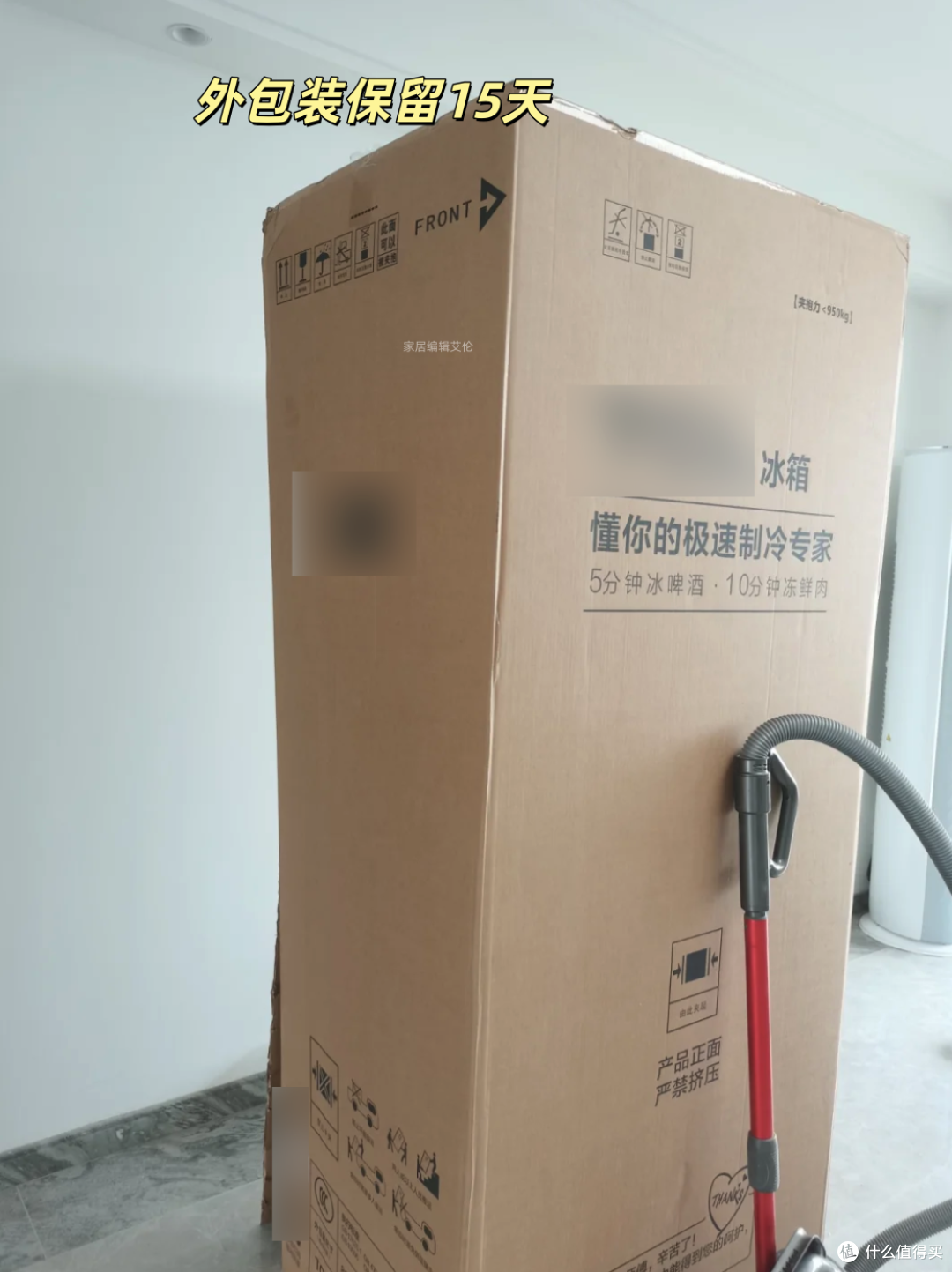 新冰箱到货后，切记别立马插电，多亏送货师傅提醒，别忽视了！