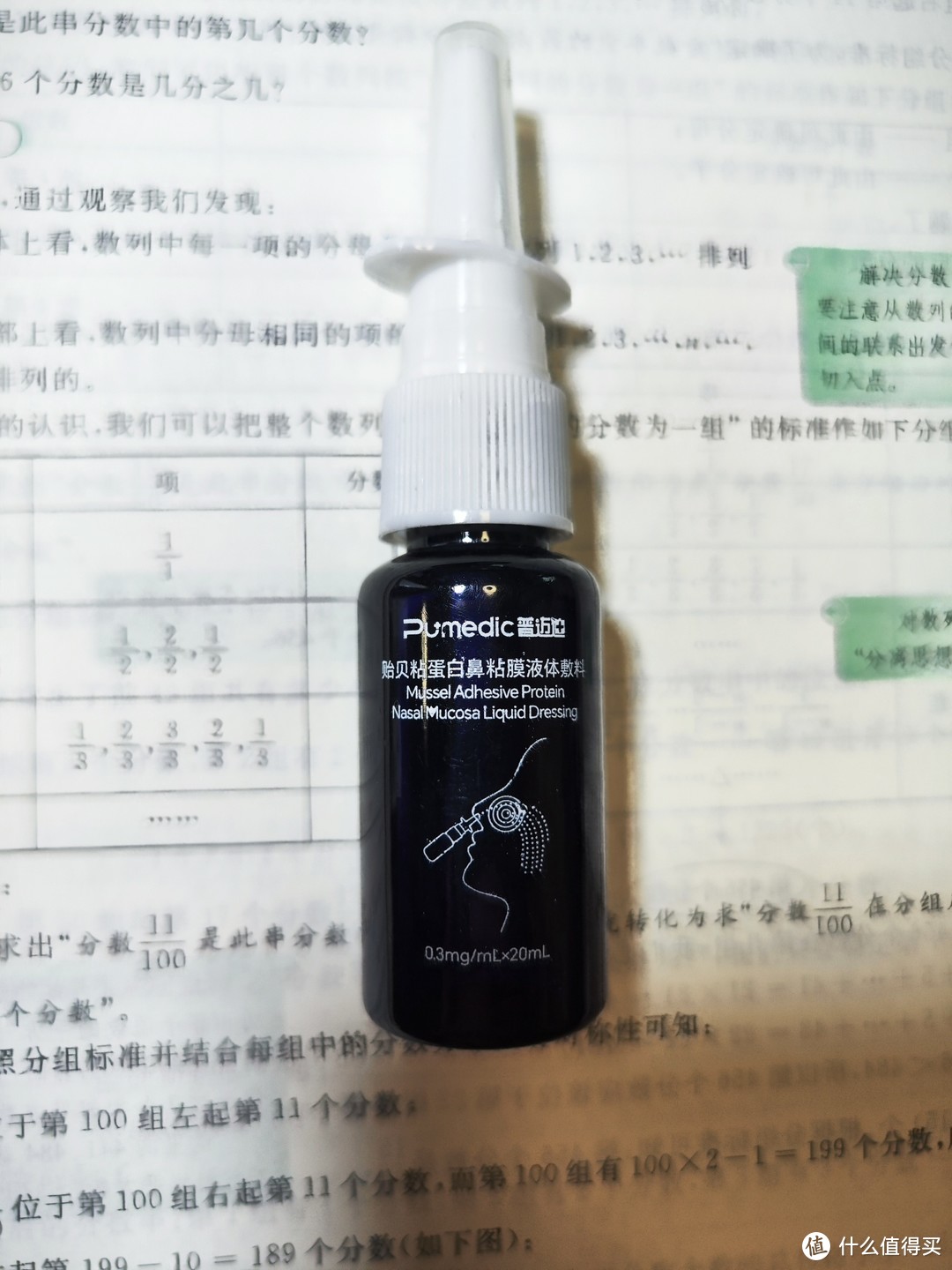 救星还是智商税？贻贝粘蛋白鼻喷使用体验