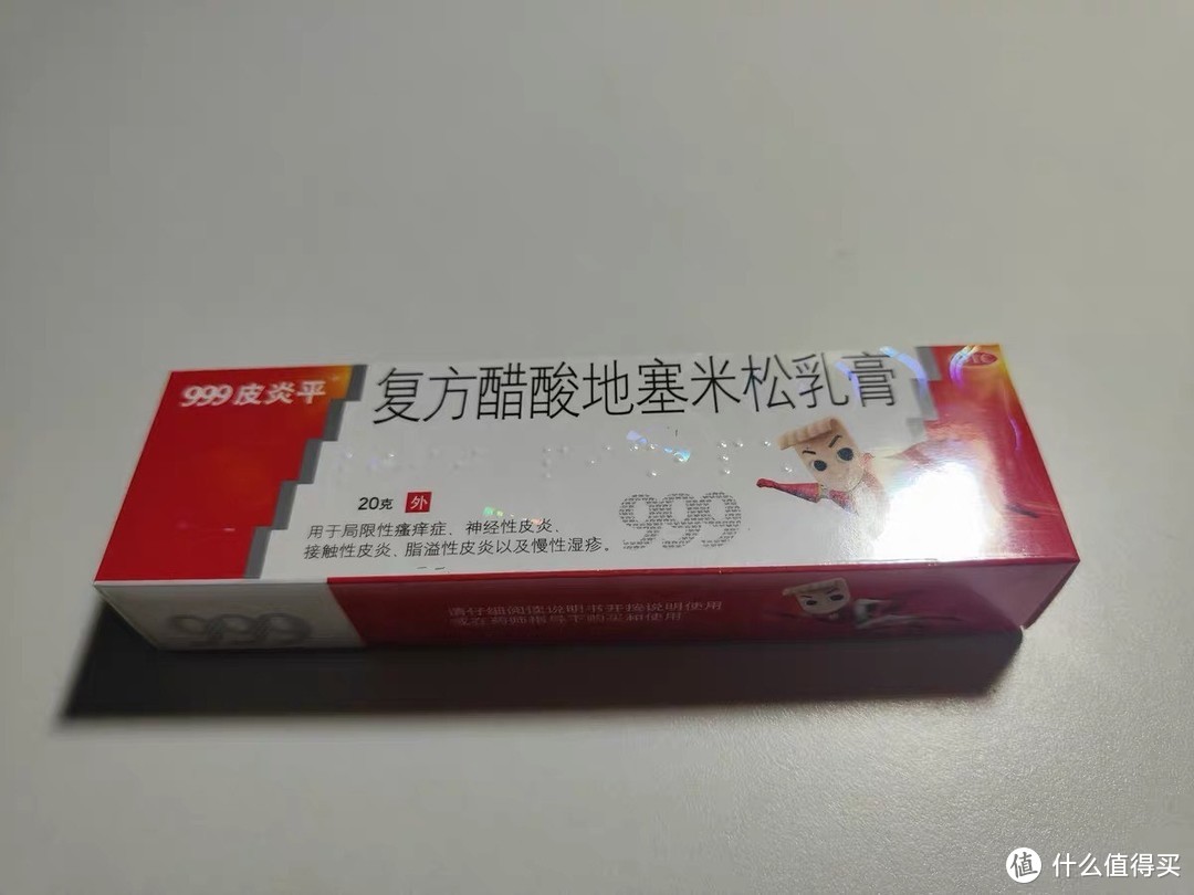 999皮炎平软膏：守护肌肤健康的守护者