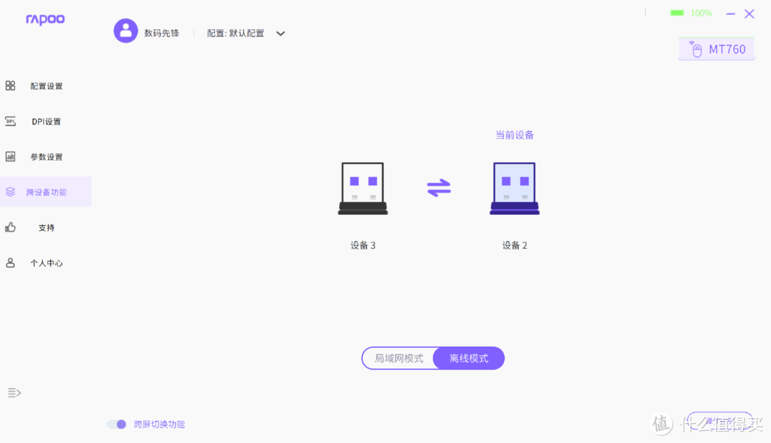 雷柏MT760鼠标评测：多终端无线跨屏，商务办公的细腻与实用性！