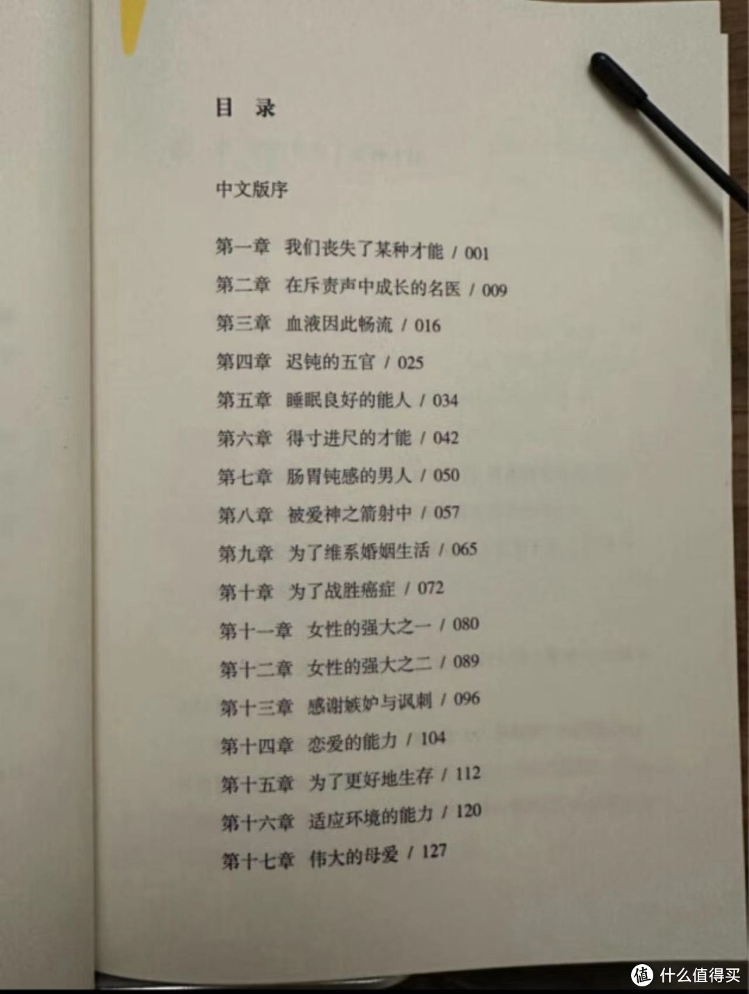 《钝感力》：智慧生活的哲学指南