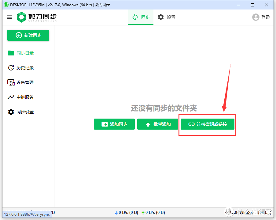 路由器、NAS可用！全平台文件同步神器，微力同步部署与简单使用教程