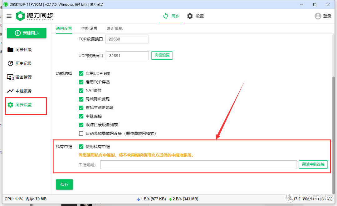 路由器、NAS可用！全平台文件同步神器，微力同步部署与简单使用教程