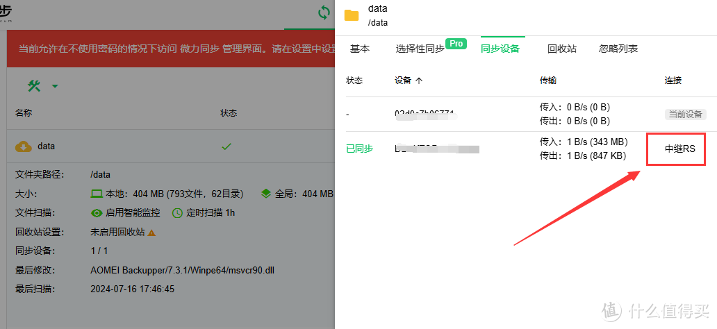 路由器、NAS可用！全平台文件同步神器，微力同步部署与简单使用教程