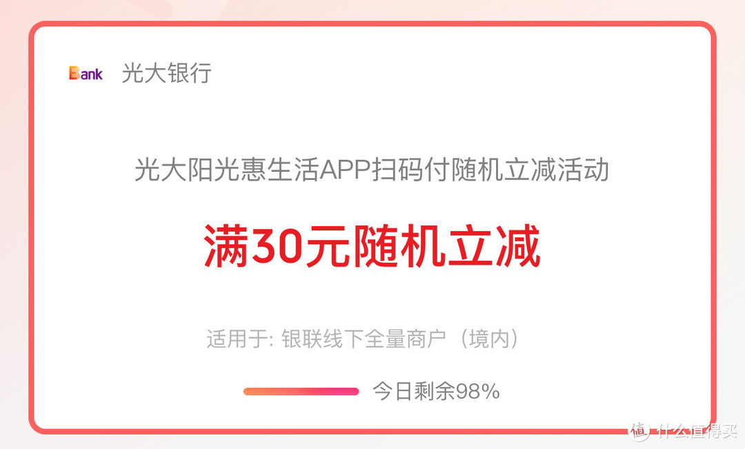 光大银行送钱啦！光大52元支付权益，光大这个月真爽快啦！