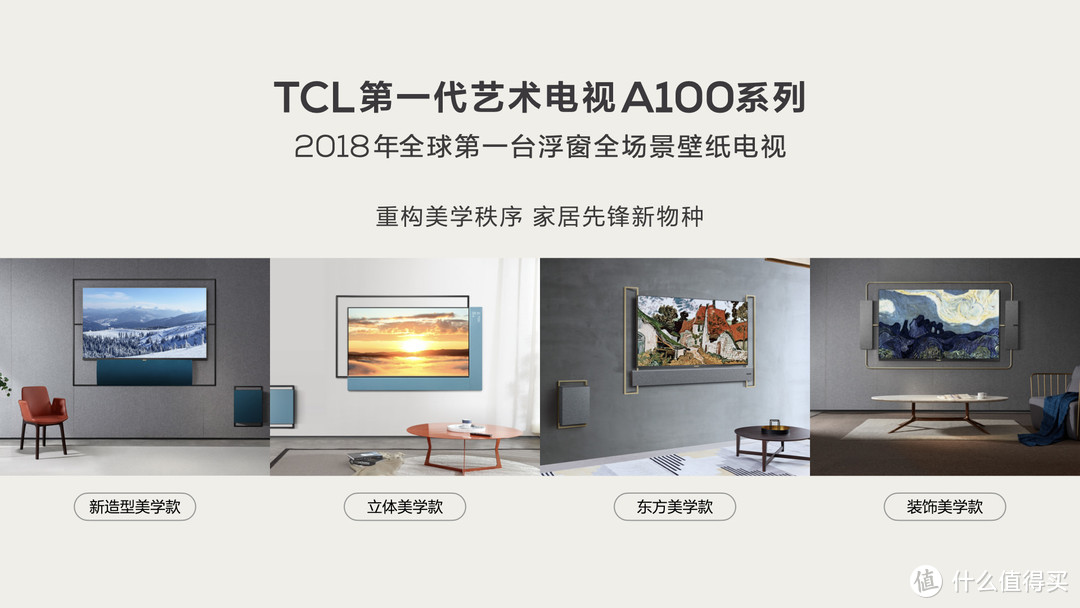 TCL艺术电视A300Pro，艺术与科技的完美结合