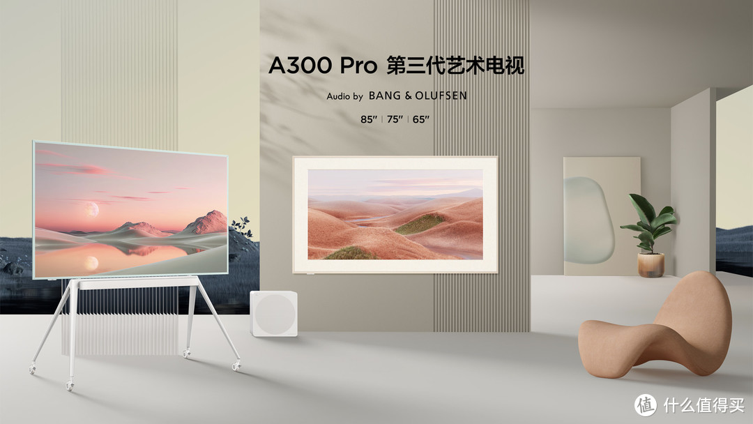 TCL艺术电视A300Pro，艺术与科技的完美结合