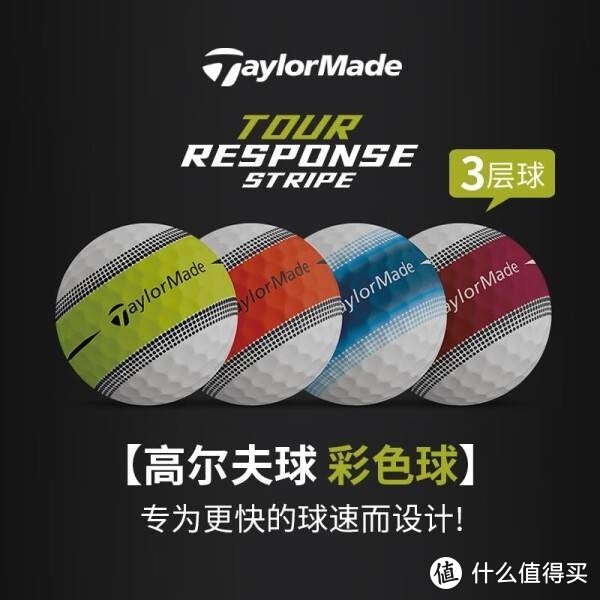 多彩高尔夫，精准而遥远 —— 体验泰勒梅Tour Response Stripe系列比赛彩球