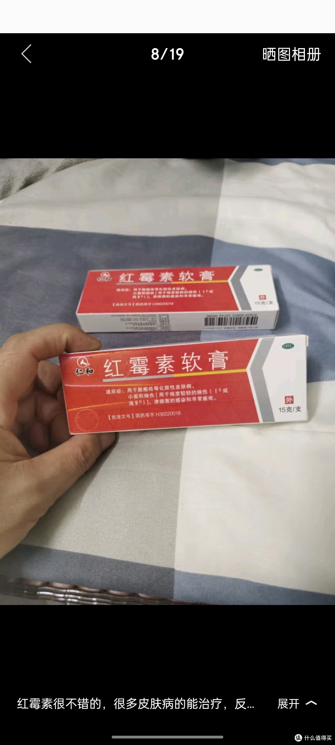 仁和红霉素软膏115g支抗菌消炎止痒脓疱疮化脓性皮肤病烧伤溃疡面的