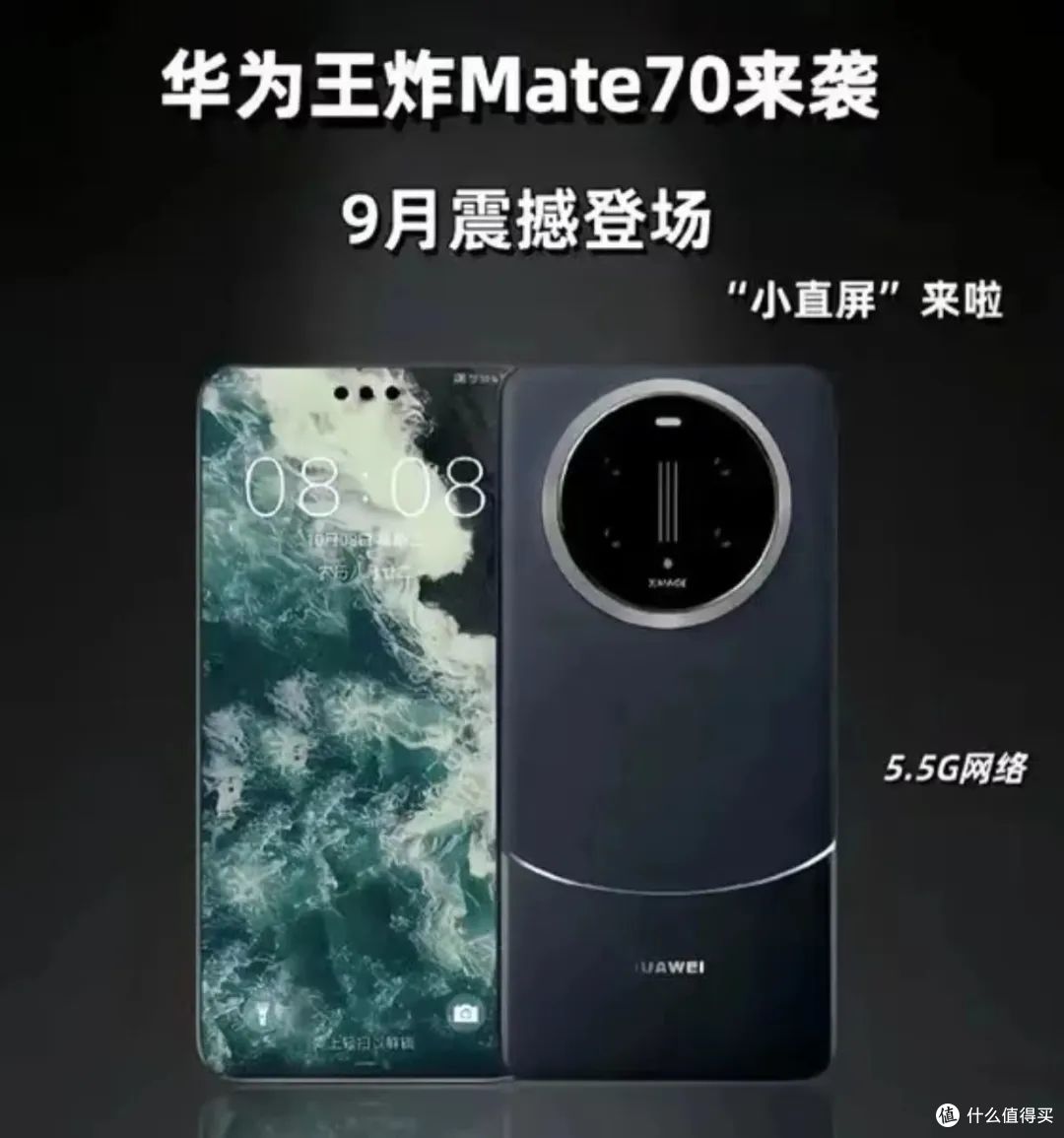 华为mate70惊艳曝光,五大升级太豪横!_手机_什么值得买