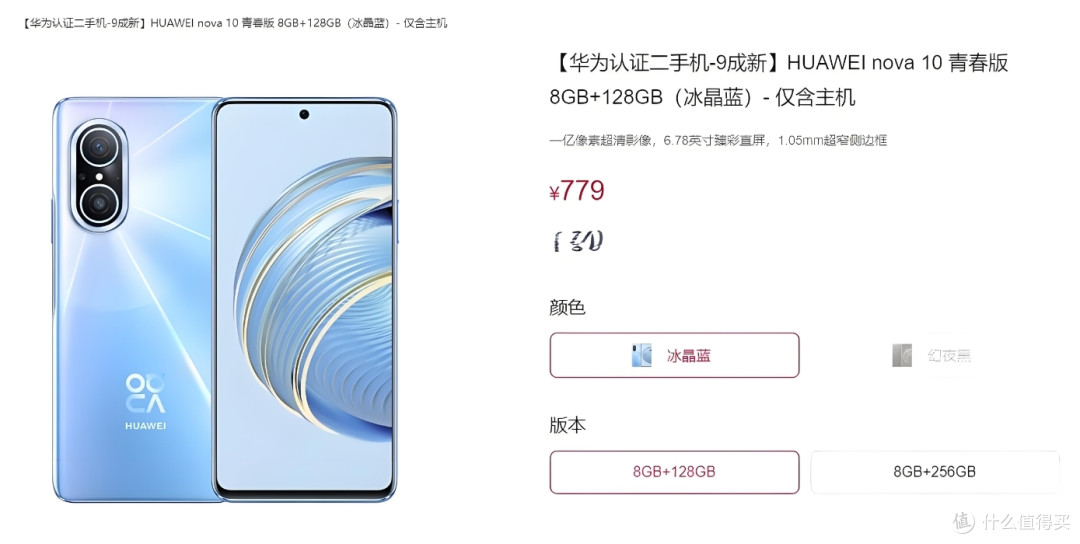 「爆料」华为推出官换二手?多款机型在列,你会买吗_手机_什么值得买