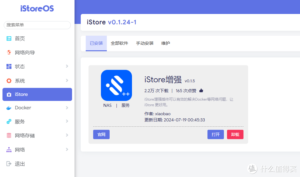 iStoreOS娱乐舱：Hyper-V虚拟机中的私人影音平台