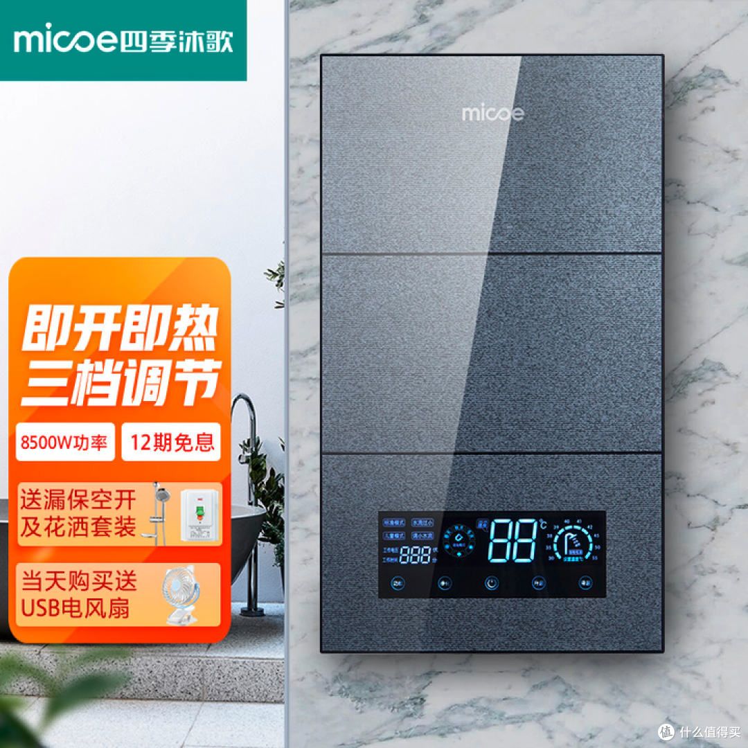 即热式电热水器推荐选购攻略，哪个牌子的即热电热水器好？