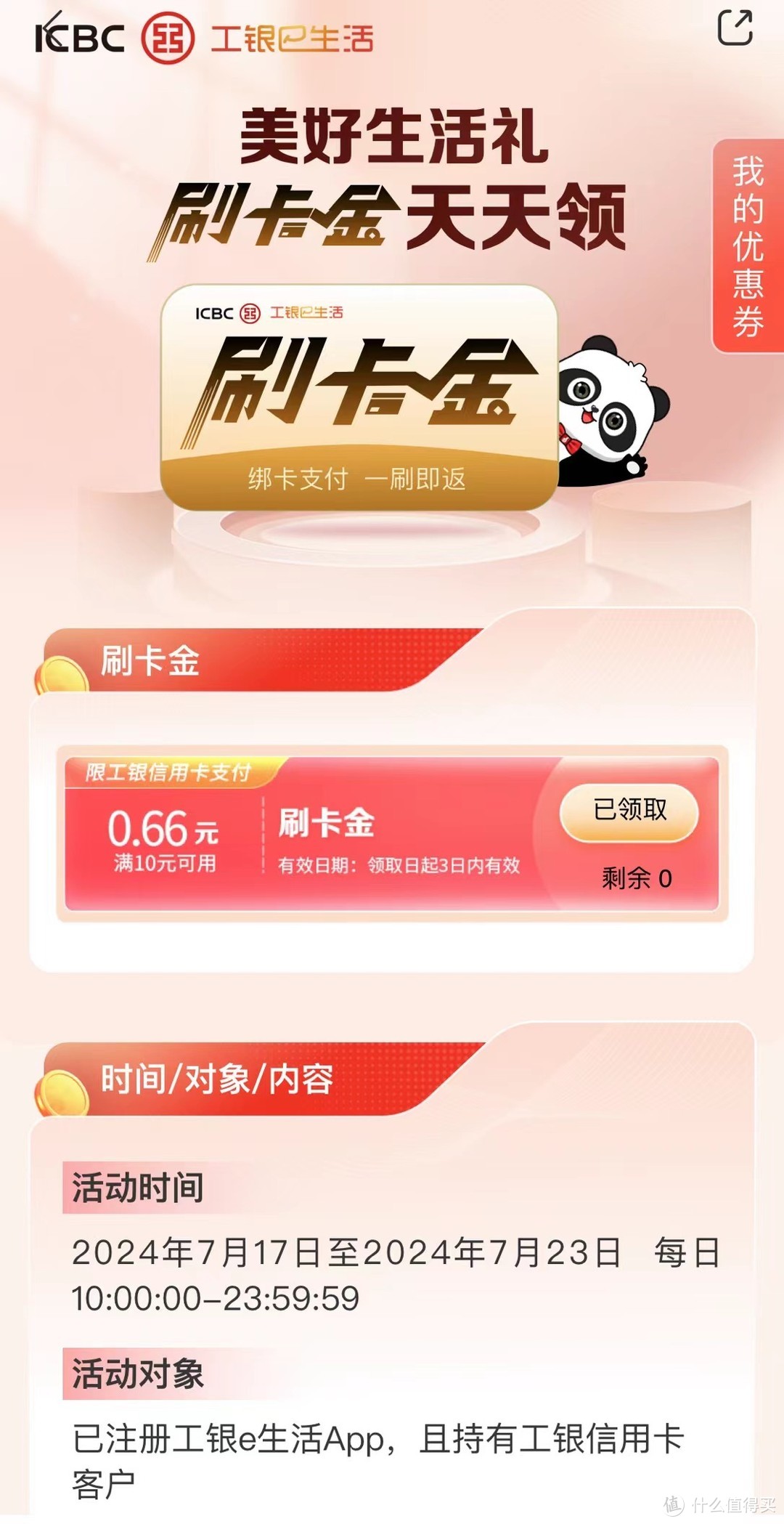 猫超卡充1送8！交行22元立减金！工行每天0.66元！转账立减！