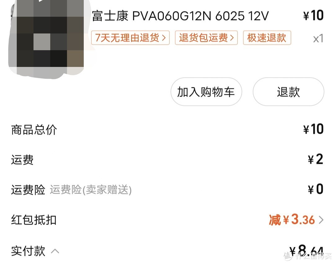 性价比超高的全新6CM厘米风扇，富士康6025风扇，PVA060G12N，12V，0.55A拆解赏析吹水杂谈，双滚珠轴承