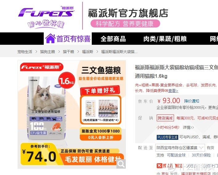 福派斯三文鱼猫粮，养猫新手的福音，让猫咪爱上吃饭！