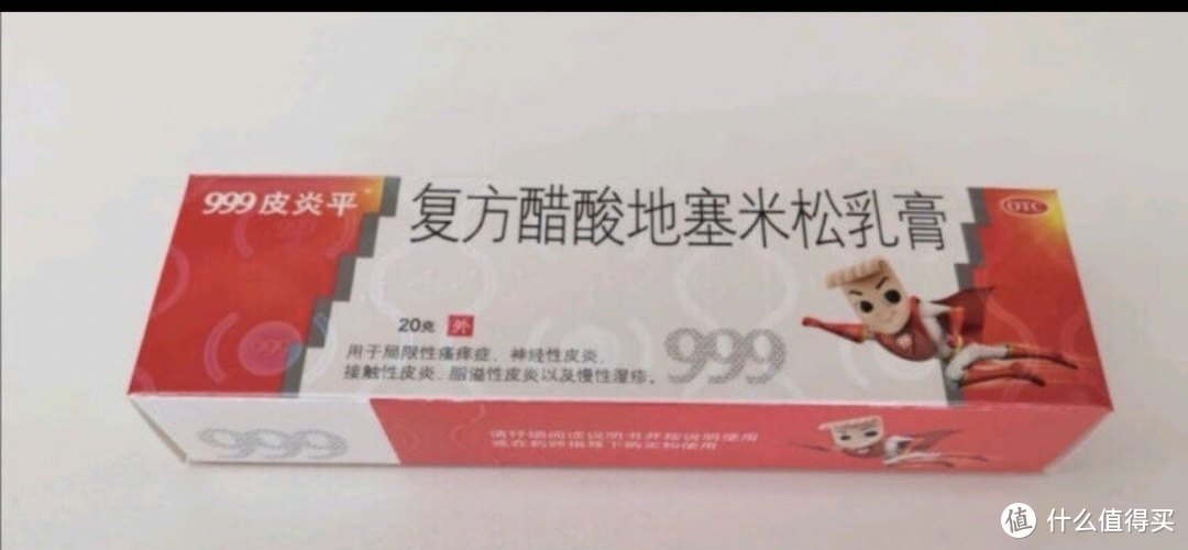 皮炎好用的