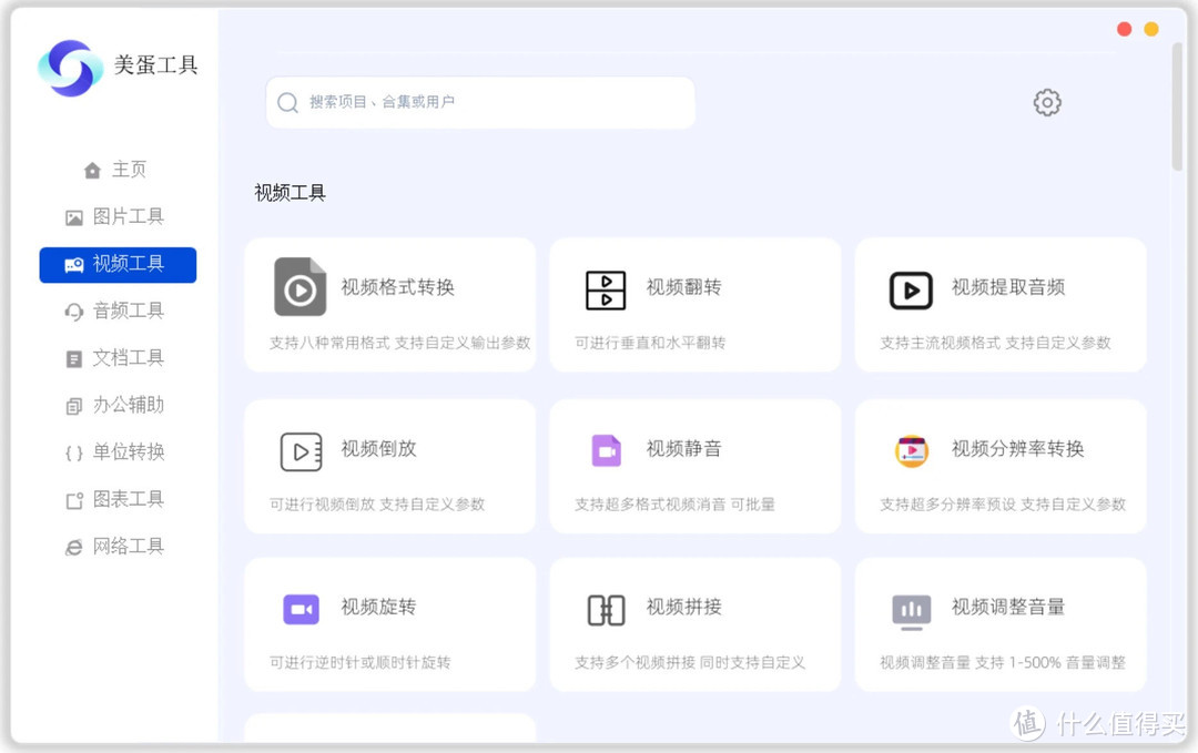 美蛋工具箱：多功能办公软件，一键搞定视频/音频/图片/文档/PDF转换！