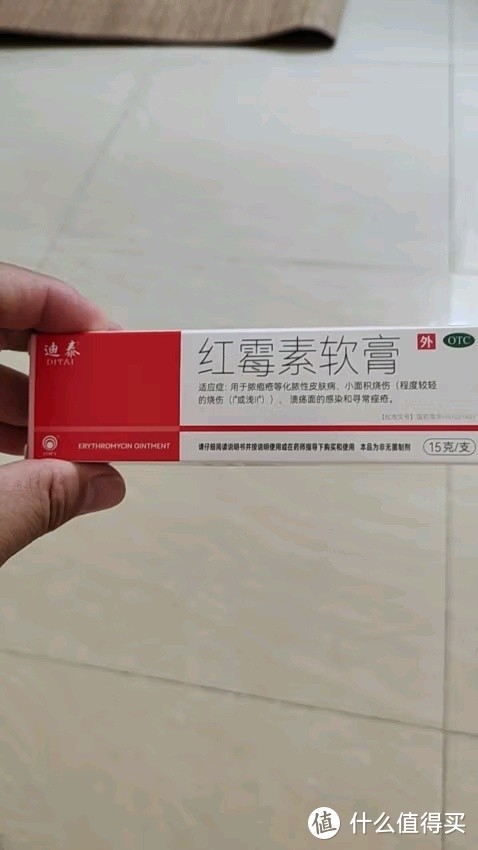 红霉素软膏，平价好药