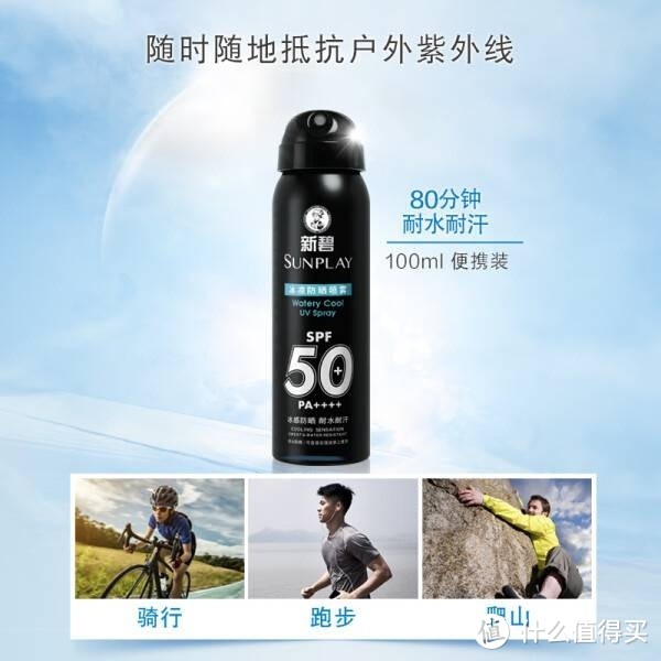 曼秀雷敦男士冰凉防晒喷雾SPF50PA++++：户外防晒的必备良伴