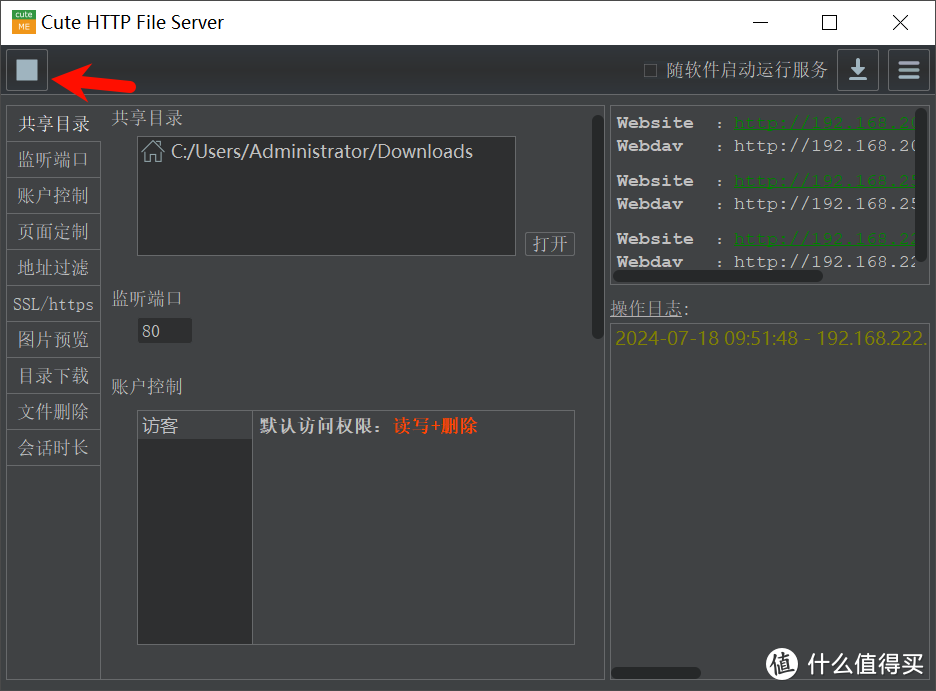 文件共享工具，CuteHttpFileServer软件体验
