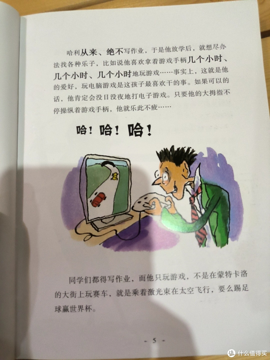 暑假阅读计划之《世界上最糟糕的孩子》