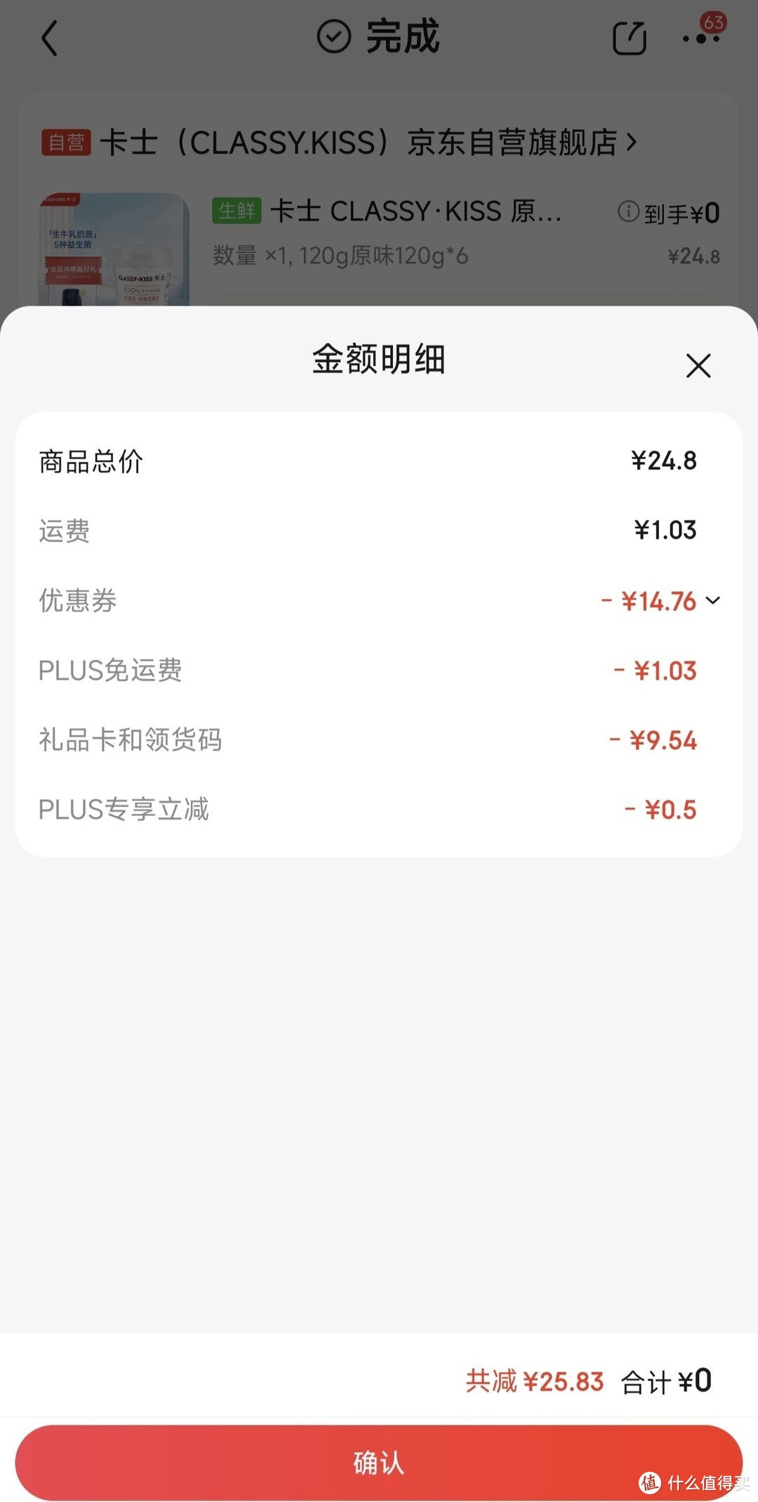 1.6元一杯的卡士酸牛奶，一口干完的感觉就是很爽！