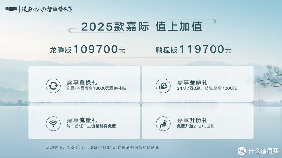 满足全家出行，大7座MPV好用又好开，2025吉利嘉际售价10.97万起