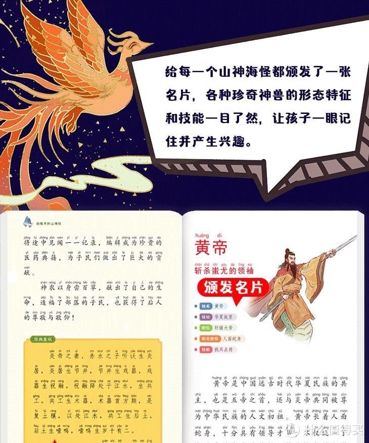 奇幻之旅，启智童心 ——《写给孩子的山海经》