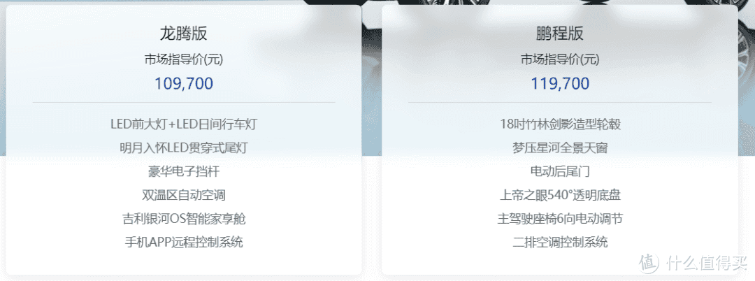 售价10.97-11.97万元 新款吉利嘉际正式上市