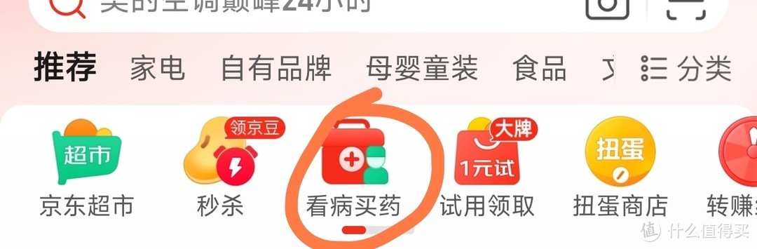 京东、美团线上买药可以刷医保了