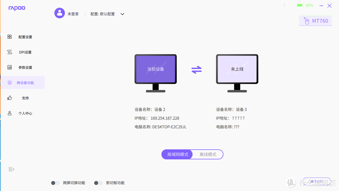 桌面办公鼠标中的商务大师：雷柏MT760/760Mini鼠标体验