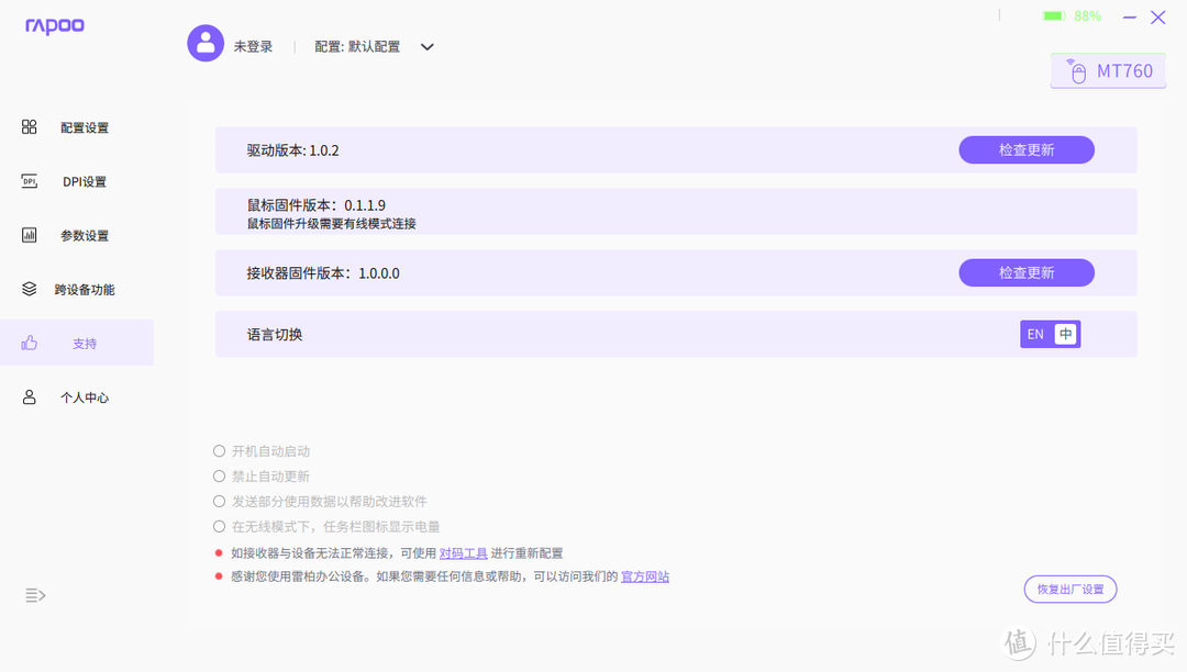 桌面办公鼠标中的商务大师：雷柏MT760/760Mini鼠标体验