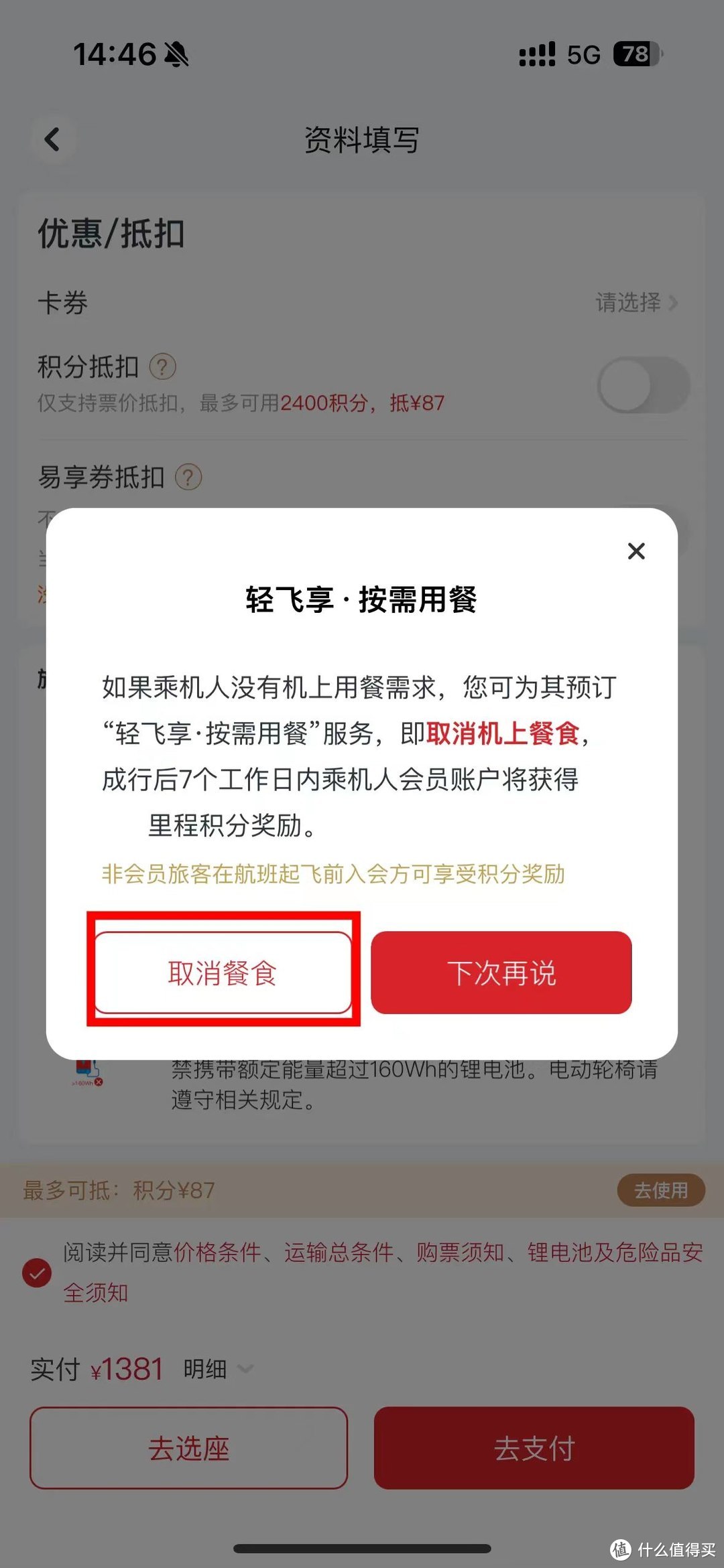 黑钻轻松到手！2个航司会籍匹配活动、厦航里程突然升值、又一大型航司上线绿色飞行！