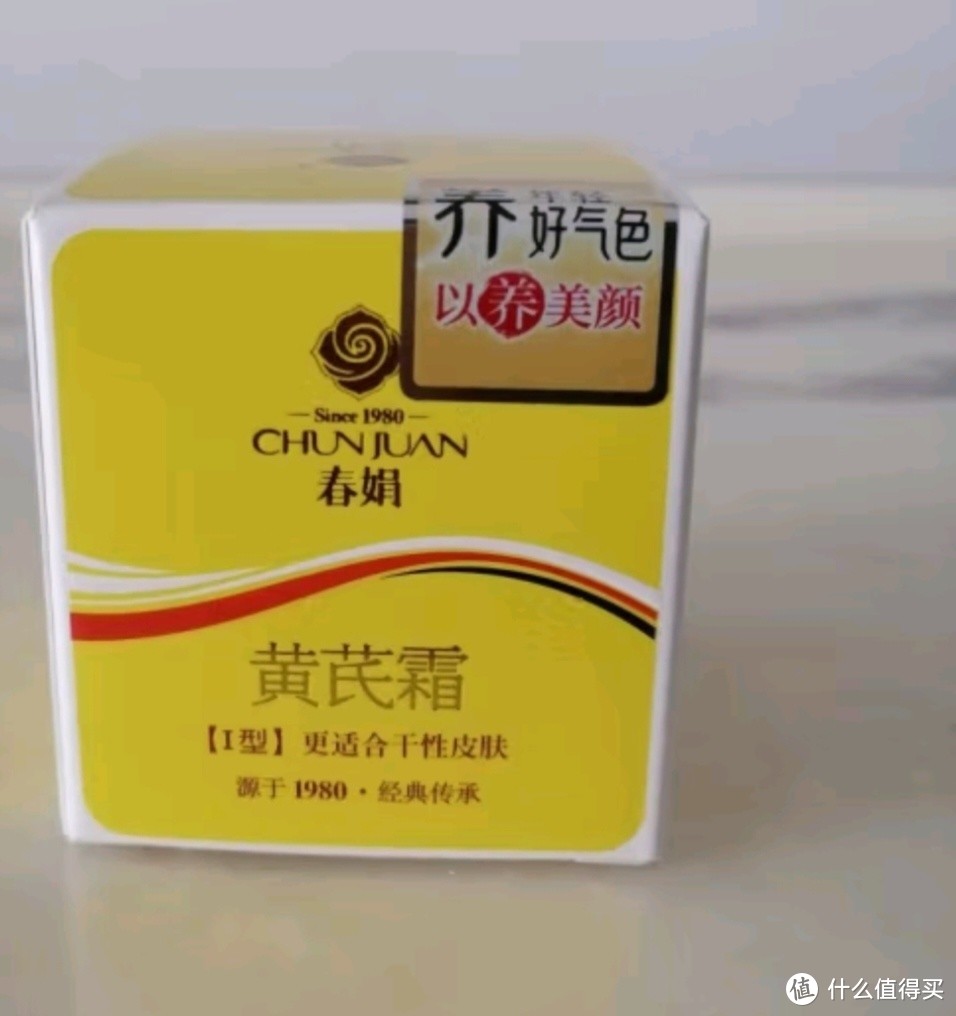 春娟黄芪霜30g*2瓶装滋润保湿补水经典老牌国货面霜 护肤品脸霜干皮版