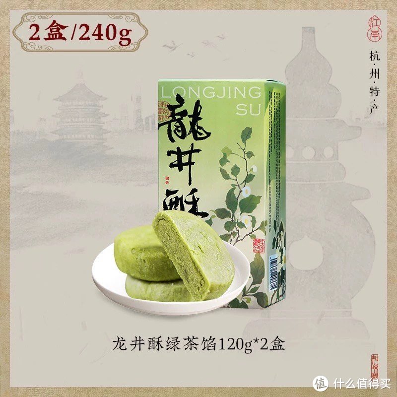     知味观龙井茶酥：杭州的传统味道，老少皆宜的点心