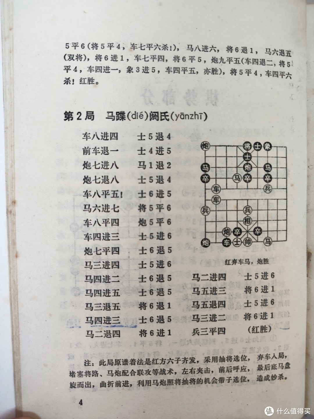 分享一本古老的象棋棋谱《适情雅趣》