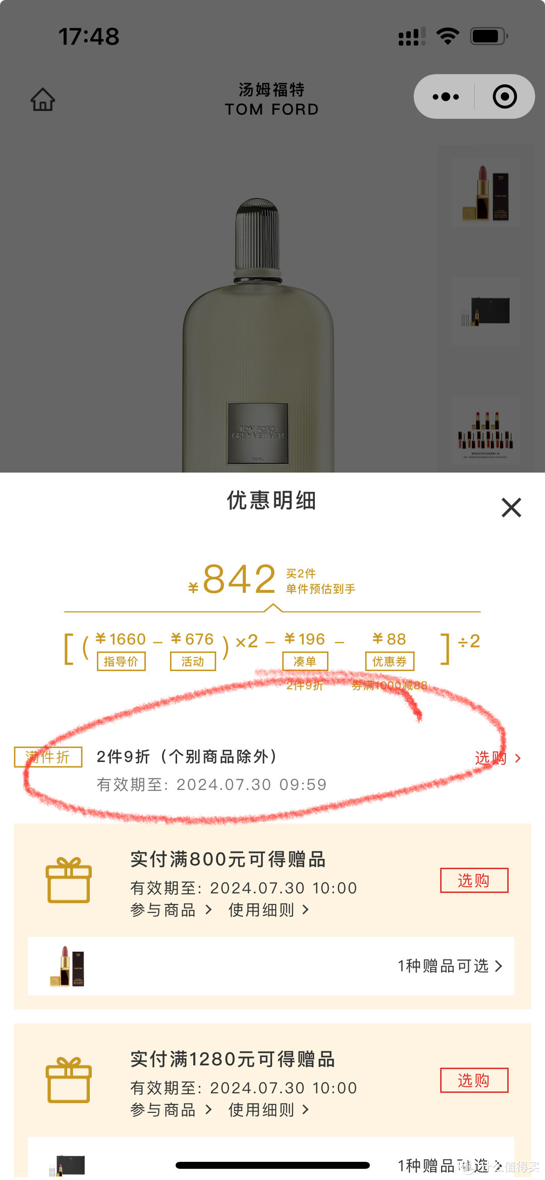 我可太会买了！中免日上的护肤品和酒怎么买便宜？一篇超详细的自用指南！