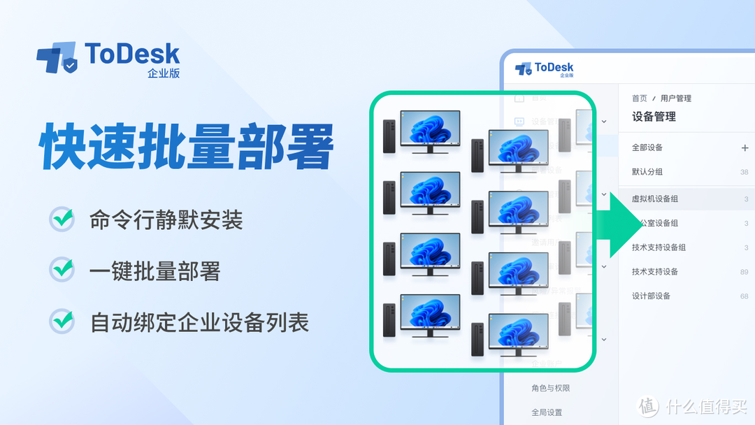 管理无人值守设备，看ToDesk企业版