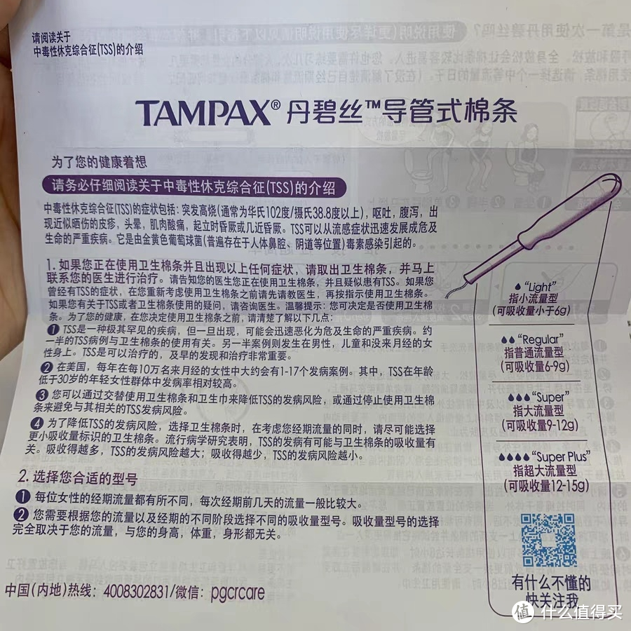 丹碧丝Tampax易推导管卫生棉条：新手的完美选择