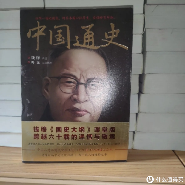 钱穆版《中国通史》_历史_什么值得买