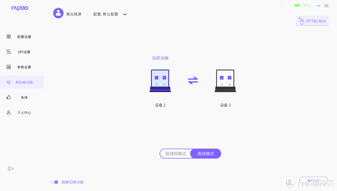 仅需百元出头，大师系列鼠标的平替好选择：雷柏MT760系列办公鼠标使用体验