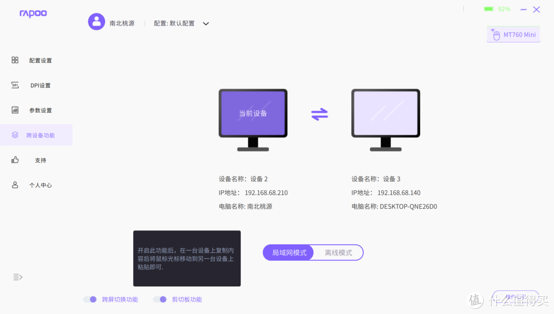 仅需百元出头，大师系列鼠标的平替好选择：雷柏MT760系列办公鼠标使用体验