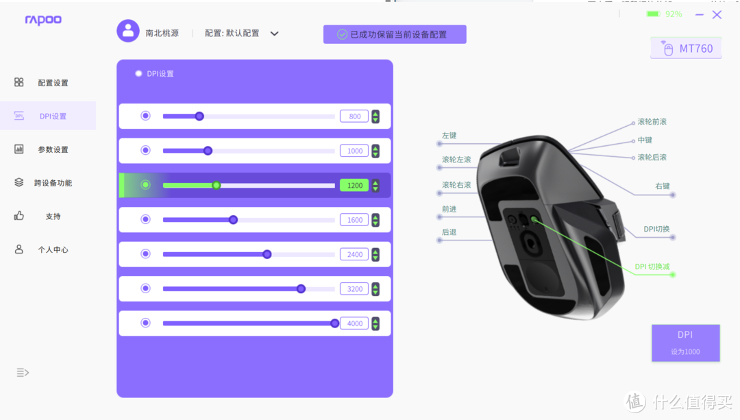 仅需百元出头，大师系列鼠标的平替好选择：雷柏MT760系列办公鼠标使用体验