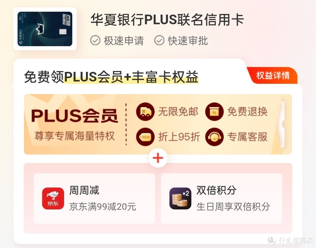 免费领京东PLUS会员、周周支付减20，这张卡可以关注一下！