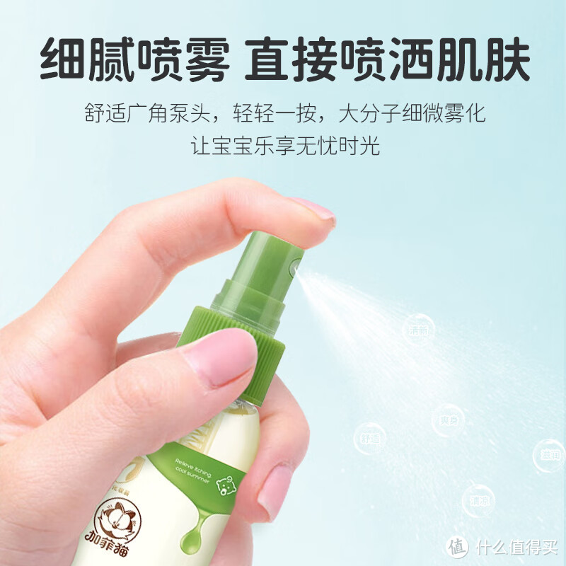 夏日必备：加菲猫婴儿草本清凉止痒喷雾