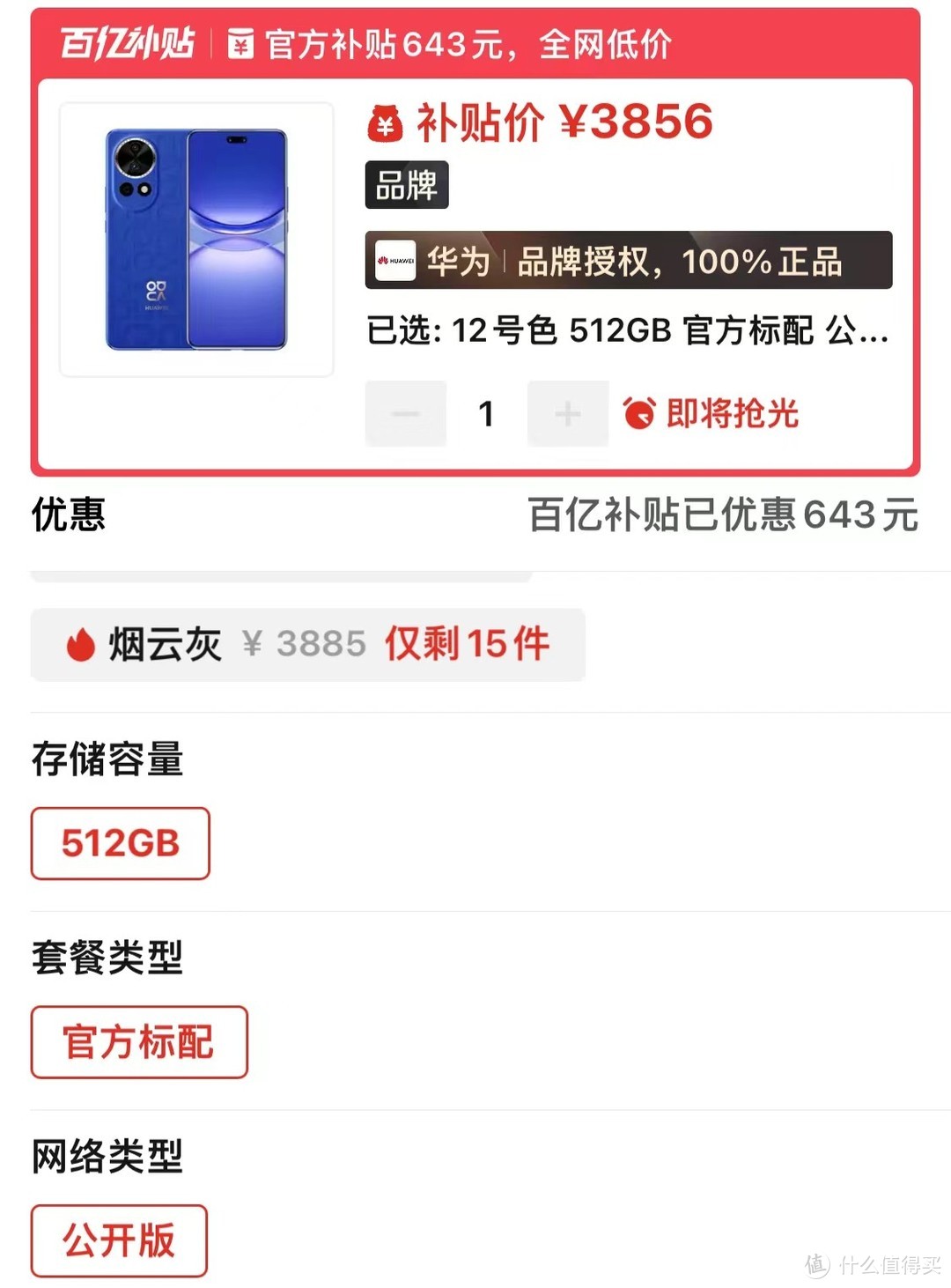 华为Mate60Pro再见了！我的新选择：双卫星+鸿蒙OS+麒麟9000SL+512GB，仅3856元