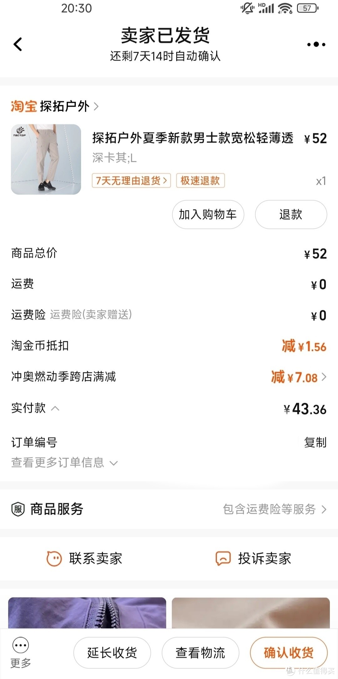 这条探拓速干裤子虽然有点丑，但是买它只需要实付43元，很便宜，穿起来也很舒服！